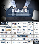 商业计划