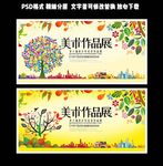 美术作品展海报设计