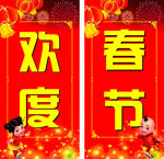 欢度春节