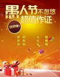 愚人节促销海报