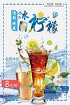 冰柠檬夏季清爽小清新果汁饮料