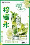 简洁清新柠檬水促销海报
