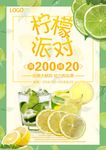 柠檬水小清新果汁饮料创意海报