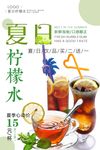 夏日柠檬水柠檬冰红茶海报设计