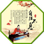 自强不息