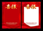 喜报