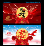 开门红