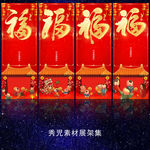 年画福字展架模板设计