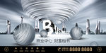 冷色金属风格房地产海报