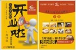早餐饭店宣传单