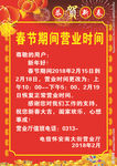 春节营业时间