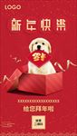 2018狗年大吉新年快乐拜年