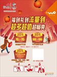 联通新年超值流量包