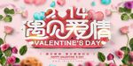遇见爱情