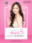 高清整形美容美女psd文件