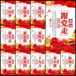 党建标语