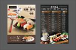 日料菜单 寿司菜单 日风菜单