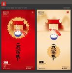 元宵节