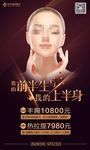 美肤整形美容海报