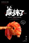 美食小龙虾
