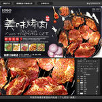 烤肉
