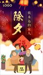 除夕