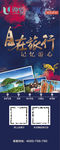 游心旅游-展架