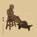 古代中药炮制工艺 研磨