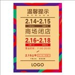 春节营业时间