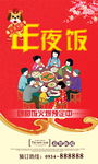 年夜饭