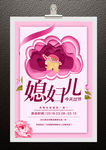 妇女节促销海报