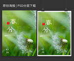小清新二十四节气春分海报