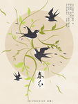 春分