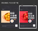 黑板风新鲜水果系列海报