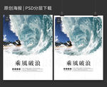 企业文化乘风破浪海报