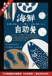 海鲜海报