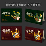 啤酒节邀请卡片