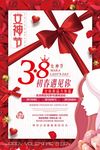 三八妇女节海报