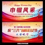 三八妇女节 背景