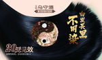 洗发水灯箱片海报