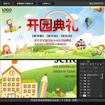 幼儿园开学典礼海报
