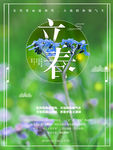 立春