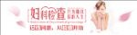 医院妇科医疗妇科banner图