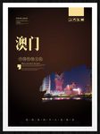 澳门