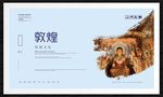 敦煌