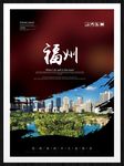 福州