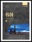 韩国