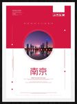 南京