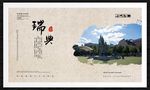 瑞典