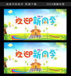 幼儿园开学典礼宣传广告